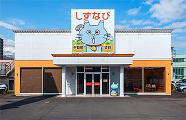 静岡セキスイハイム不動産 富士永田町店