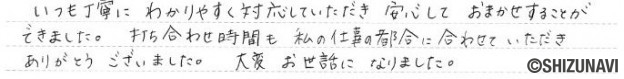 三島市の土地をご購入されたK.S様から頂いた声