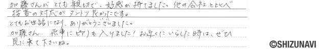 富士宮市の中古住宅をご購入されたK.Y様から頂いた声