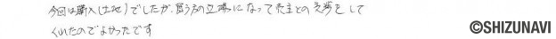 富士市の土地をご購入されたK.Y様から頂いた声