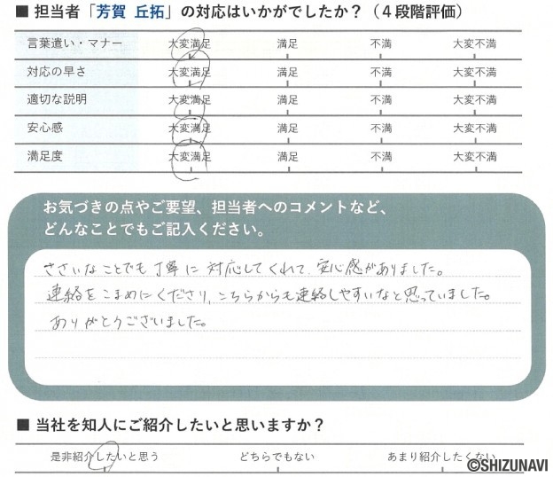 富士市の中古住宅をご購入されたM.M様から頂いた声