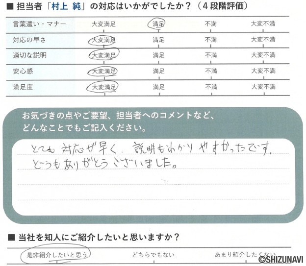 沼津市の中古住宅をご購入されたN.R様から頂いた声