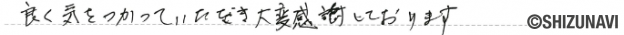 焼津市の土地をご購入されたN.H様から頂いた声