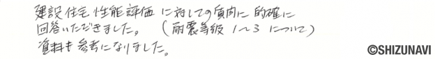 静岡市駿河区の中古マンションをご購入されたN.M様から頂いた声