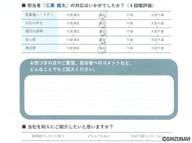 沼津市の中古住宅をご購入されたW.T様から頂いた声