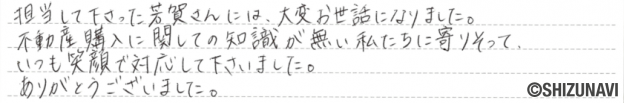 沼津市の中古住宅をご購入されたW.H様から頂いた声