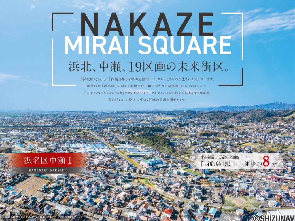 【浜松市浜名区】中瀬Ⅰ