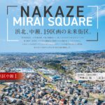 【浜松市浜名区】中瀬Ⅰ