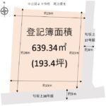 岩田小・向陽中　建築条件なし　約193坪の広々とした土地　　現況更地の画像