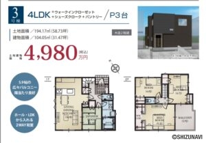 【新築分譲住宅】駿河区栗原７期　1号棟、2号棟、3号棟、4号棟の画像