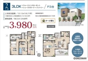 【新築分譲住宅】駿河区小鹿４1期　１号棟、２号棟（２棟）3LDKオール電化　R6年11月末 完成予定の画像