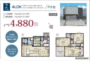 【新築分譲住宅】駿河区栗原７期　1号棟、2号棟、3号棟、4号棟の画像