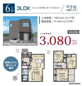 【新築分譲住宅】　静岡市駿河区下川原６丁目　1号棟、２号棟、３号棟、６号棟　（４棟）の画像