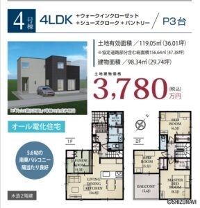 【新築分譲住宅】静岡市駿河区片山１期　４号棟　4LDKの画像