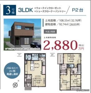 【新築分譲住宅】　静岡市駿河区下川原６丁目　1号棟、２号棟、３号棟、６号棟　（４棟）の画像