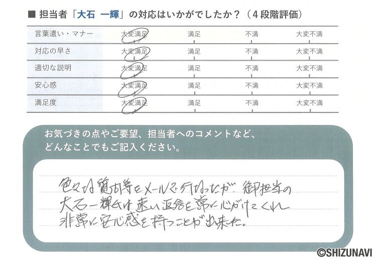 浜松市浜名区の土地をご購入されたM.M様から頂いた声