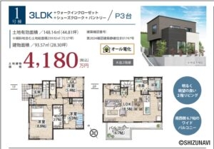 【新築分譲住宅】駿河区小鹿４1期　１号棟、２号棟（２棟）3LDKオール電化　R6年11月末 完成予定の画像