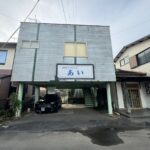 波津　店舗兼住宅