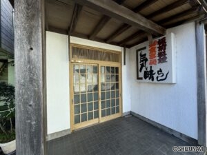 波津　店舗兼住宅