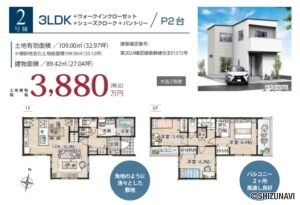 【新築分譲住宅】駿河区小鹿４ 2期　１号棟、２号棟、３号棟、４号棟（４棟）R6年11月末 完成予定の画像