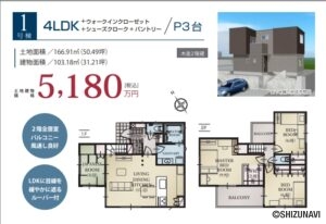 【新築分譲住宅】駿河区栗原７期　1号棟、2号棟、3号棟、4号棟の画像