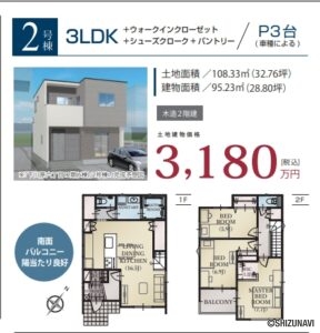 【新築分譲住宅】　静岡市駿河区下川原６丁目　1号棟、２号棟、３号棟、６号棟　（４棟）の画像