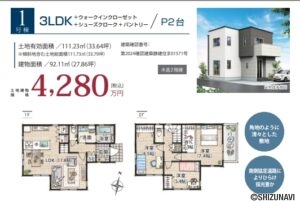 【新築分譲住宅】駿河区小鹿４ 2期　１号棟、２号棟、３号棟、４号棟（４棟）R6年11月末 完成予定の画像