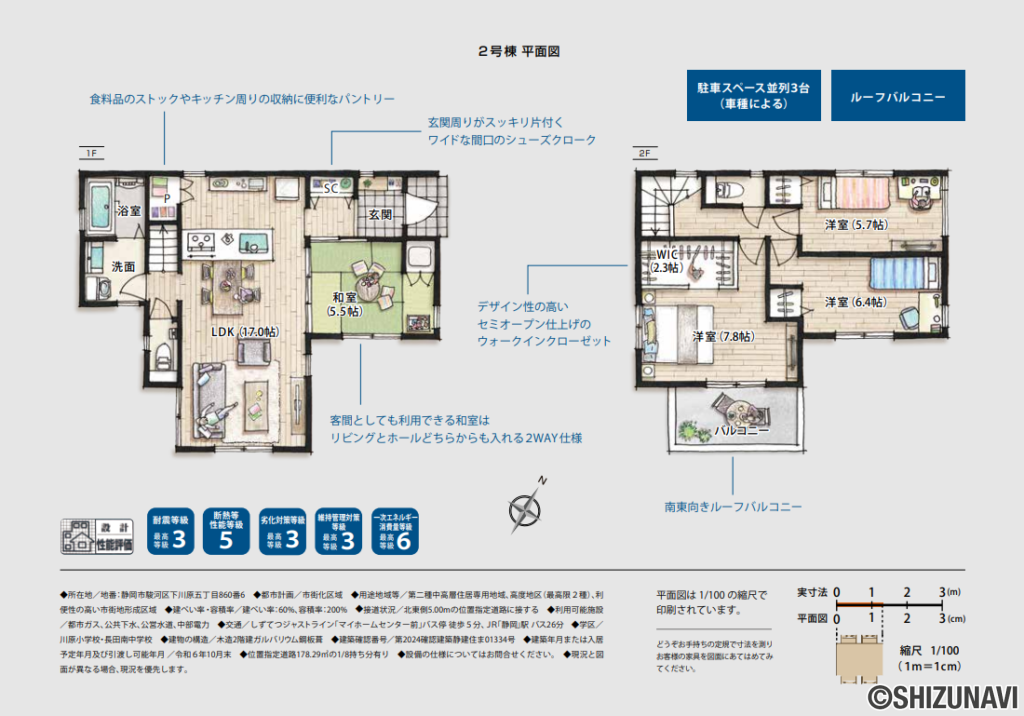 静岡市駿河区下川原五丁目　新築一戸建て　２号棟　４LDK　R6.10月完成済の4LDKの間取り図