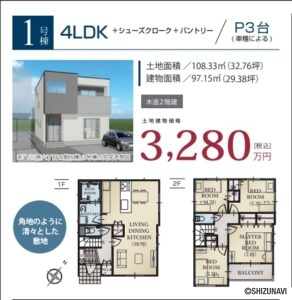 【新築分譲住宅】　静岡市駿河区下川原６丁目　1号棟、２号棟、３号棟、６号棟　（４棟）の画像