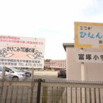 富塚小学校まで約500m。徒歩約7分の距離です。