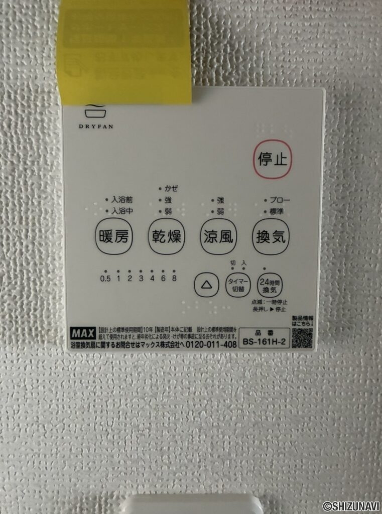 中央区　寺脇町　浴室乾燥