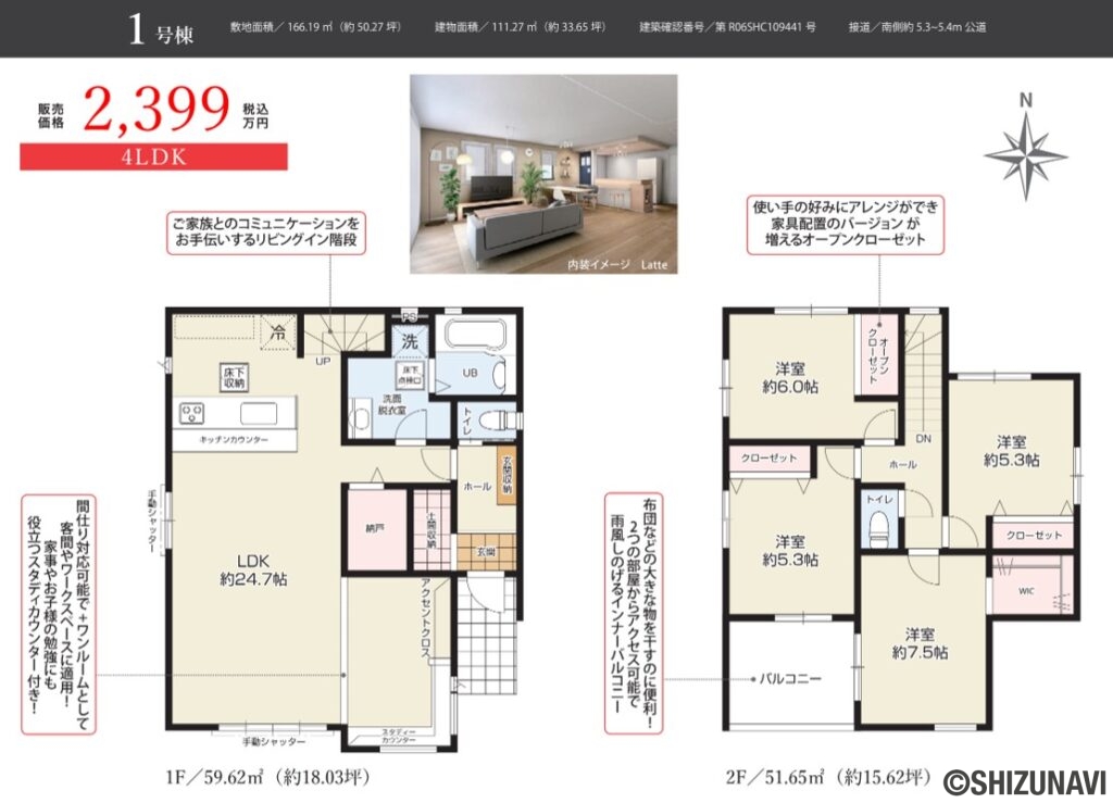 浜松市中央区坪井町　新築戸建ての新築一戸建て4LDK（リビングダイニングキッチン約24.7帖、洋室約7.5帖・約6.0帖・約5.3帖・約5.3帖）