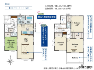 浜松市中央区芳川町　最終1棟　4LDK　2025年4月完成済　新築一戸建て　の物件画像