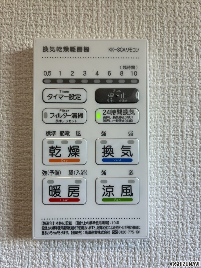 新築　富士市　伝法　設備　浴室乾燥