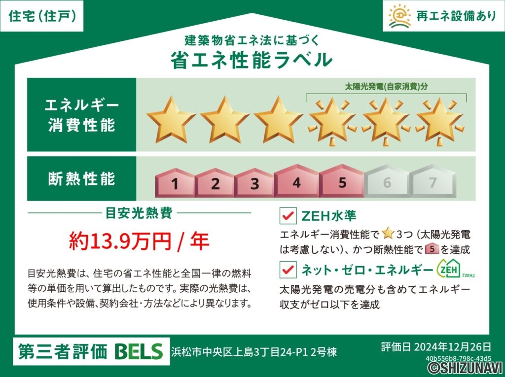 浜松市中央区上島　新築一戸建て　2025年6月完成の画像