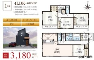 浜松市中央区渡瀬町　3棟　4LDK　2025年7月完成予定の物件画像