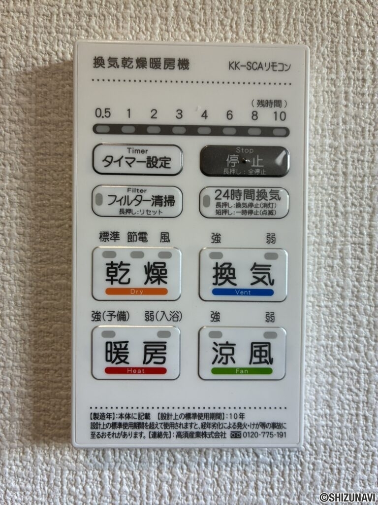 新築　富士宮　黒田　浴室乾燥機