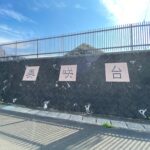 この団地は美咲台団地です。