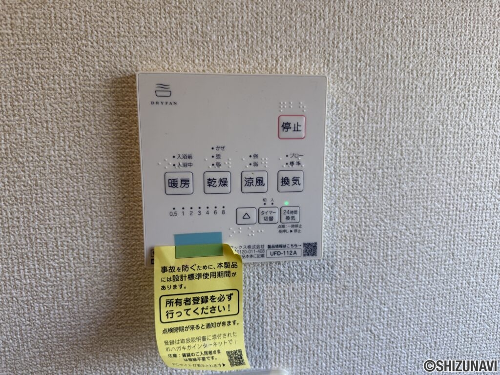 浴室冷暖房換気