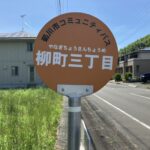 菊川市柳3丁目　売土地　の画像