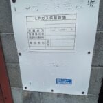 プロパンガスです