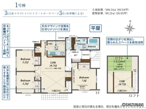 【2025年12月完成予定】菊川市潮海寺　2棟　3LDKの物件画像