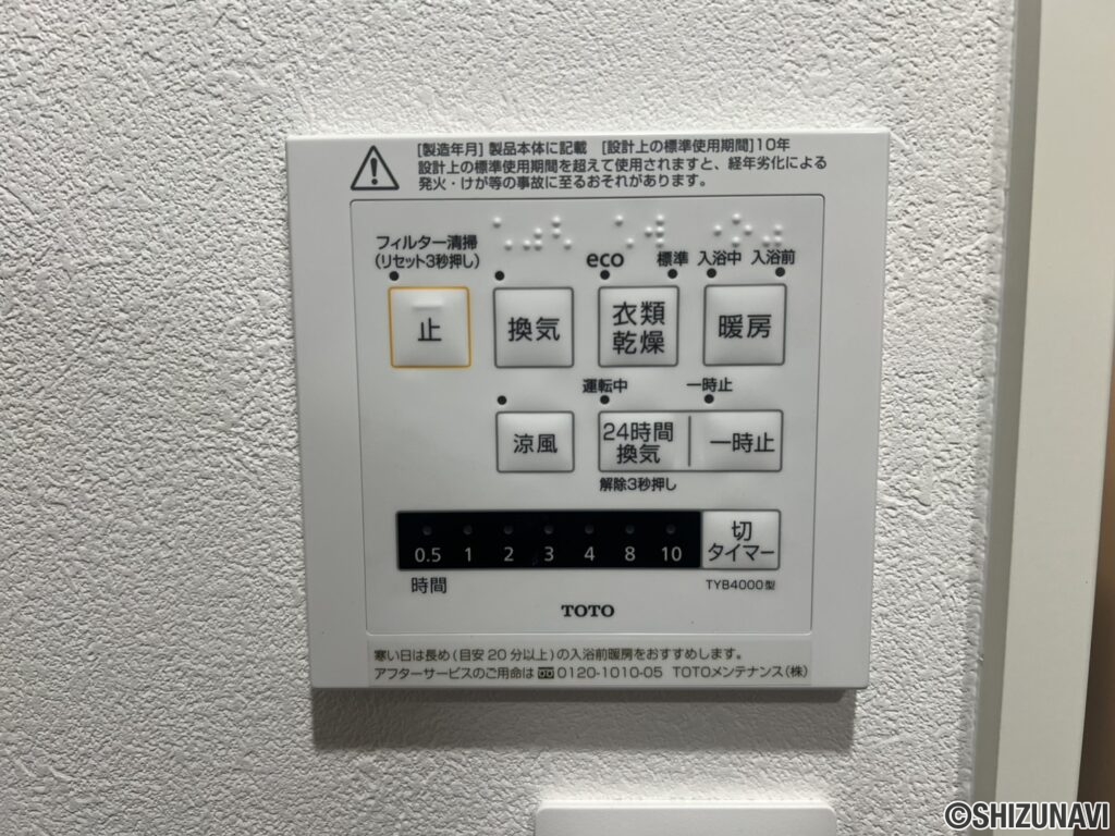 浴室乾燥リモコンです