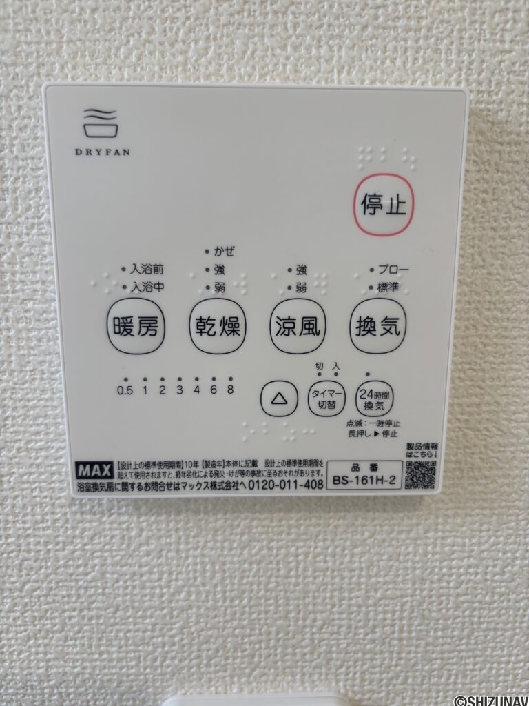 浴室暖房乾燥機リモコンです
