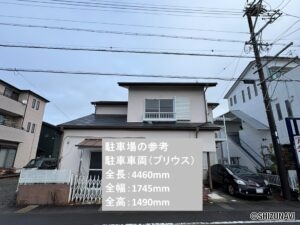 駐車場参考寸法　下川原2丁目戸建て　中古住宅