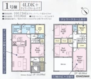 【2026年1月完成予定】浜松市中央区葵西5丁目　2棟　4LDKの物件画像