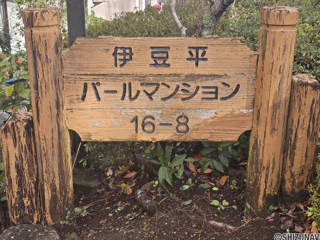 伊豆平パールタウン　8号棟　206号室の画像