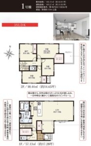 1号棟　間取り図