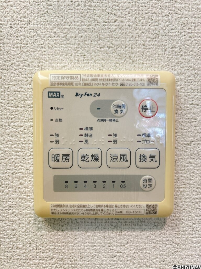 【浴室乾燥機リモコン】