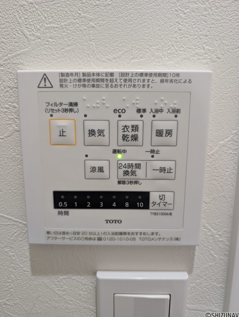 24時間換気搭載